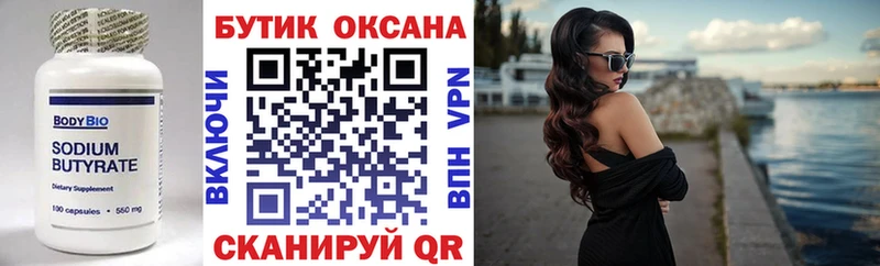 БУТИРАТ 99%  Невинномысск 